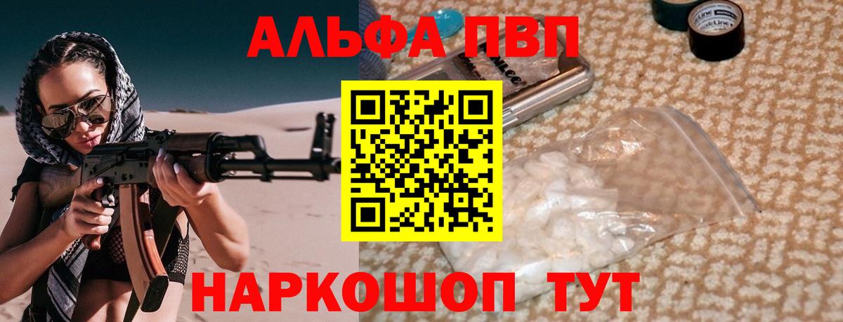 А ПВП СК  A-PVP  Вход с VPN  A-PVP крисы CK  Курчатов  купить  цена  A PVP СК 