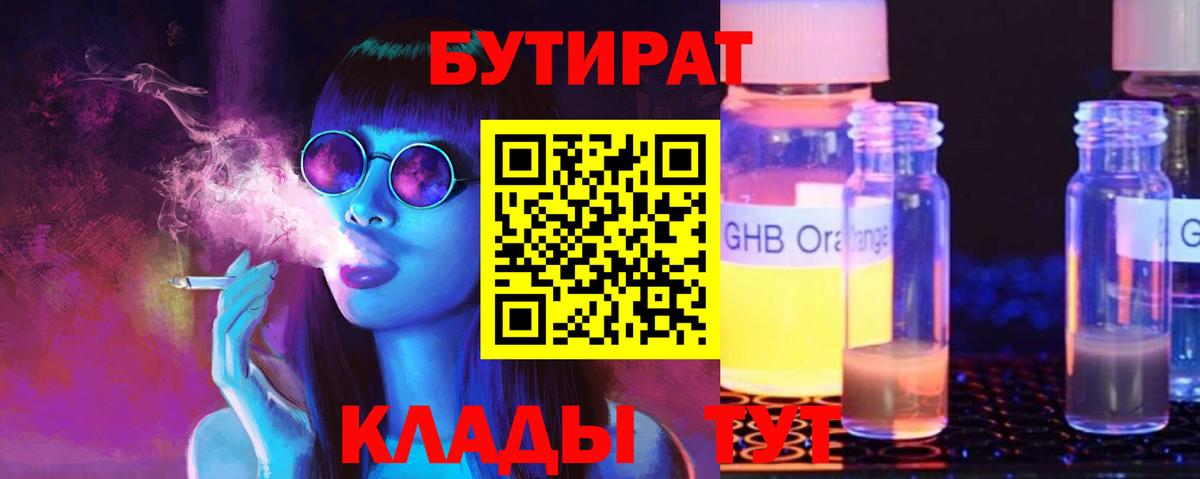 Бутират жидкий экстази Курчатов