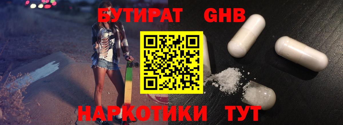 Курчатов  Бутират BDO 33%  Вход с VPN 