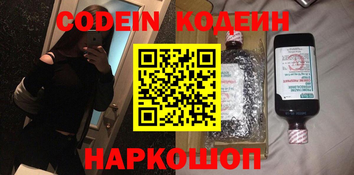 Кодеин напиток Lean (лин)  Codein Purple Drank  что такое   Курчатов  Вход с VPN 