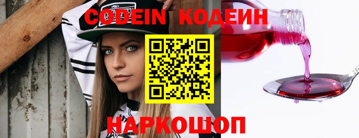 Кодеиновый сироп Lean напиток Lean (лин) Курчатов