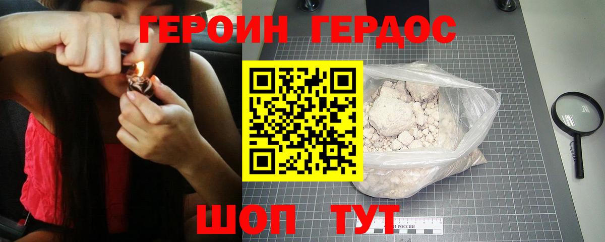 Героин  Героин герыч  Вход с VPN  Курчатов 