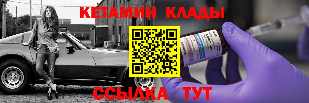 Кетамин VHQ Курчатов