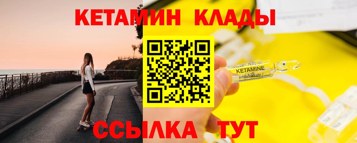 КЕТАМИН VHQ  Вход с VPN  Курчатов 