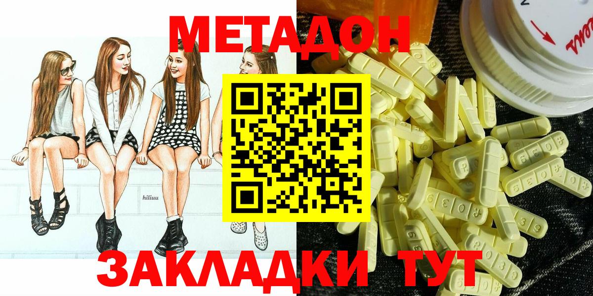 Курчатов  МЕТАДОН methadone  Вход с VPN  МЕТАДОН VHQ 
